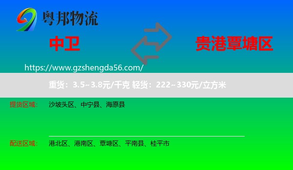 中卫到覃塘区物流专线