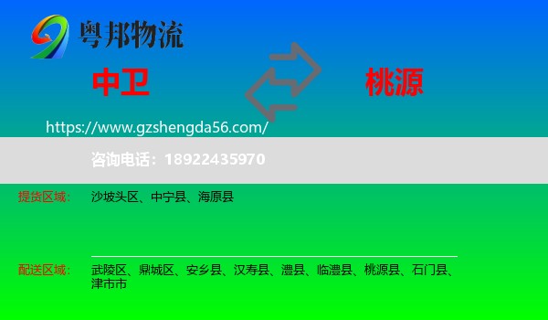 中卫到桃源县物流专线