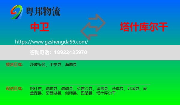 中卫到塔什库尔干物流专线