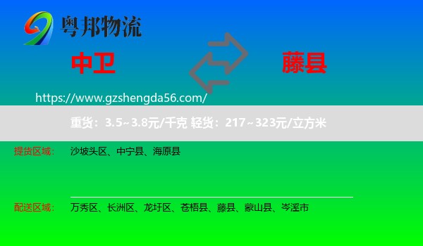 中卫到藤县物流专线