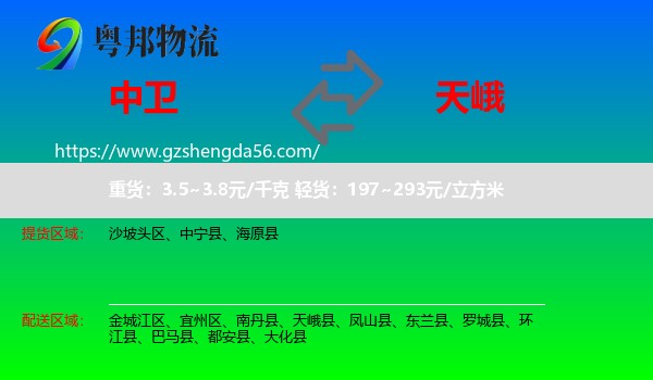 中卫到天峨县物流专线