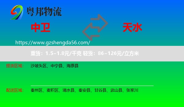 中卫到天水物流