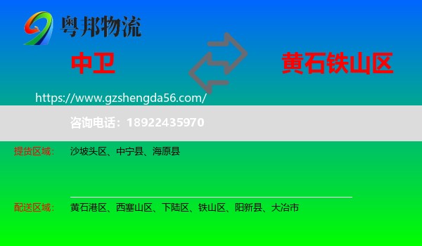 中卫到铁山区物流专线
