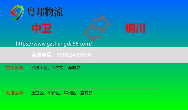 中卫到铜川物流