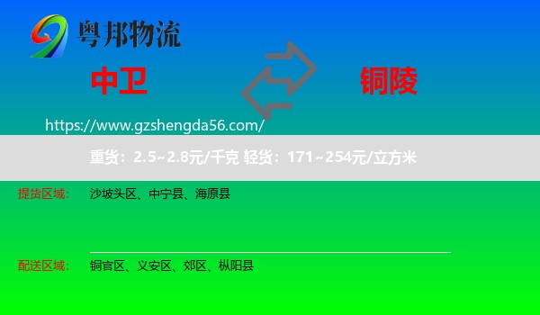 中卫到铜陵物流