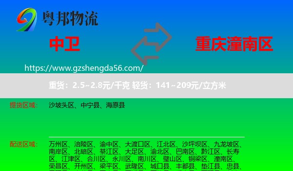 中卫到潼南区物流