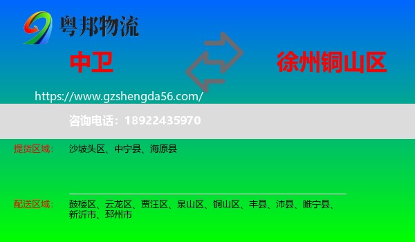 中卫到铜山区物流专线