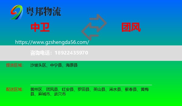 中卫到团风县物流专线