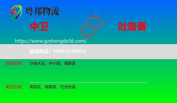 中卫到吐鲁番物流