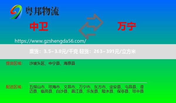 中卫到万宁市物流专线