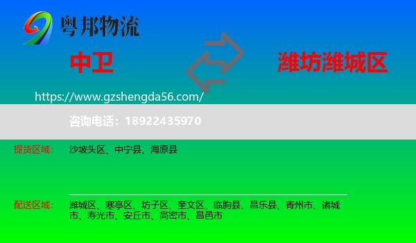 中卫到潍城区物流专线