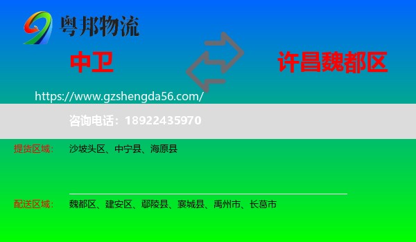 中卫到魏都区物流专线