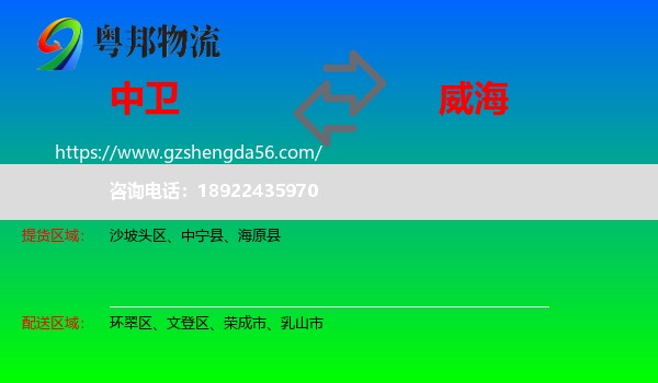 中卫到威海物流
