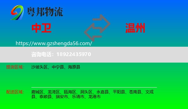 中卫到温州物流