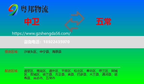 中卫到五常市物流专线