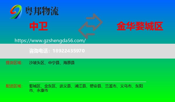 中卫到婺城区物流专线