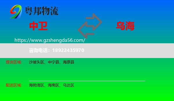 中卫到乌海物流