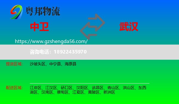 中卫到武汉专线
