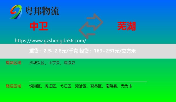 中卫到芜湖物流