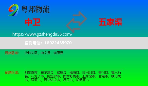 中卫到五家渠市物流专线