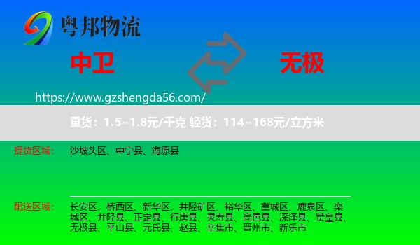 中卫到无极县物流专线