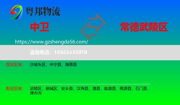 中卫到武陵区物流专线