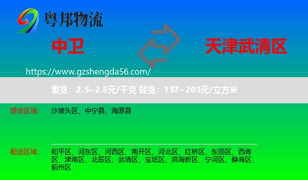 中卫到武清区物流