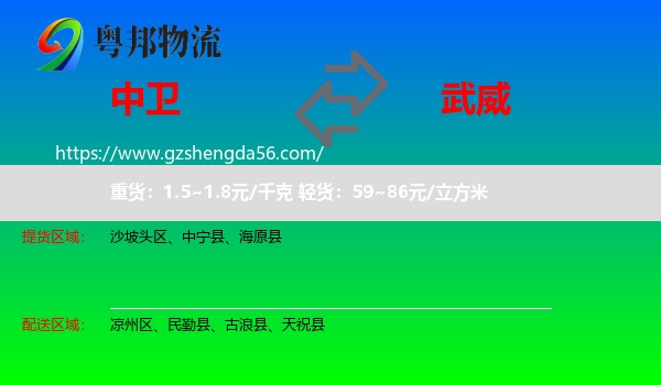 中卫到武威物流