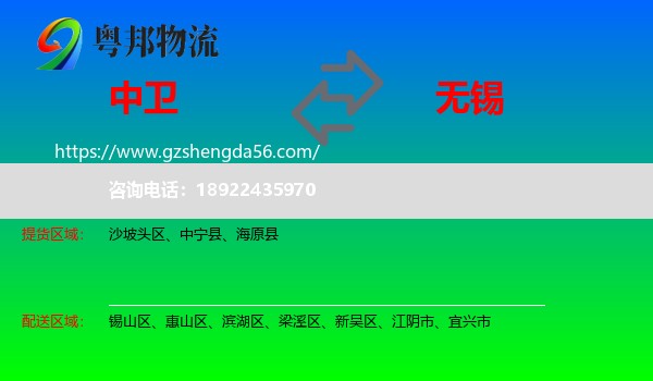 中卫到无锡物流