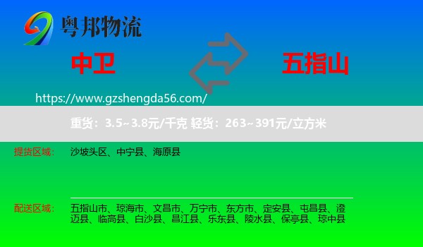中卫到五指山市物流专线