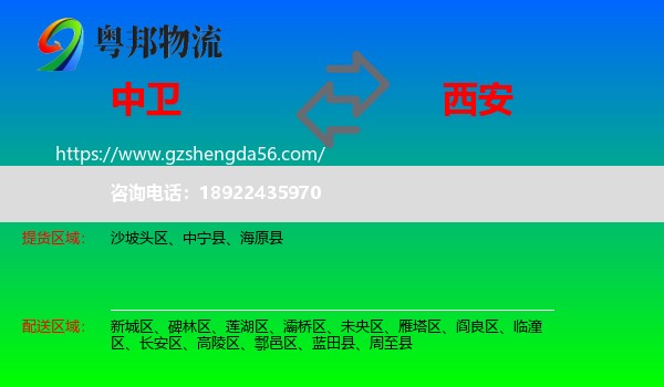 中卫到西安专线