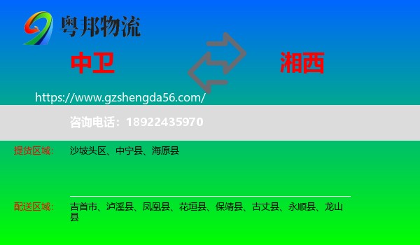 中卫到湘西物流