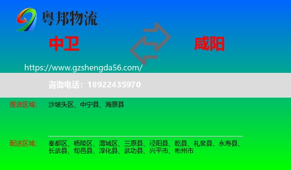 中卫到咸阳物流