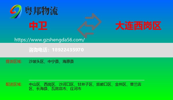 中卫到西岗区物流专线