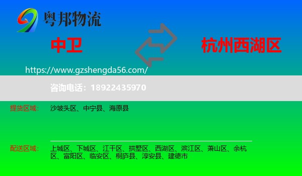中卫到西湖区物流专线