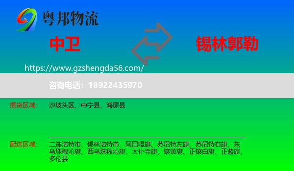 中卫到锡林郭勒物流