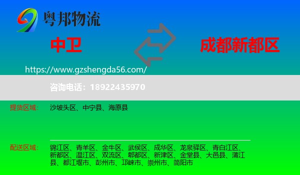 中卫到新都区物流专线