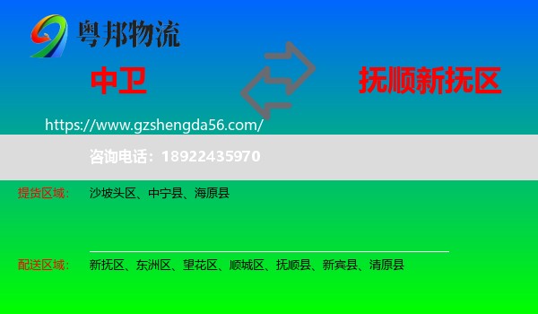 中卫到新抚区物流专线
