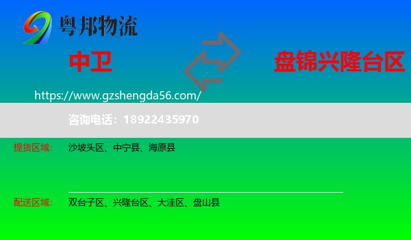 中卫到兴隆台区物流专线