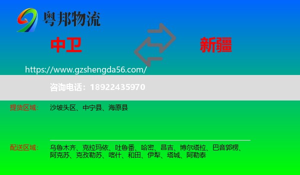 中卫到新疆物流