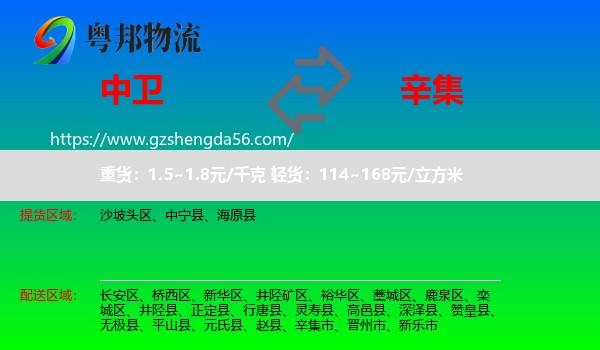 中卫到辛集市物流专线