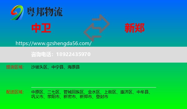 中卫到新郑市物流专线
