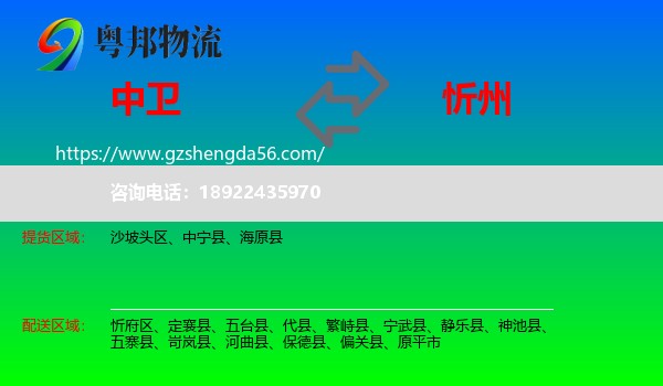 中卫到忻州物流
