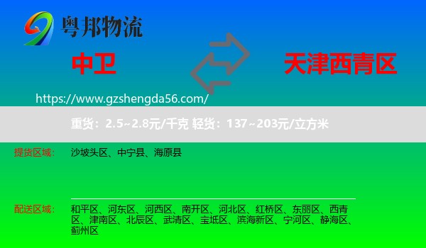 中卫到西青区物流