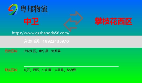 中卫到西区物流专线