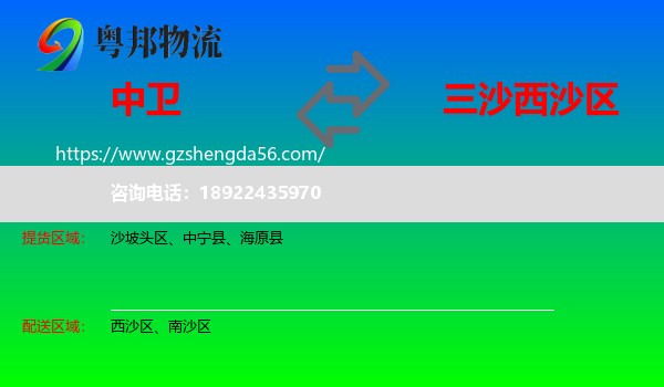中卫到西沙区物流专线
