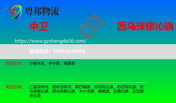 中卫到西乌珠穆沁旗物流专线