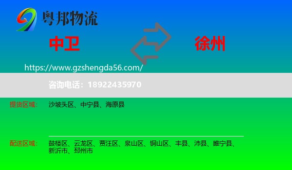 中卫到徐州物流