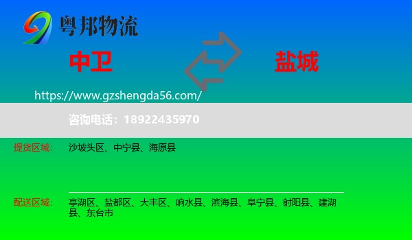 中卫到盐城物流