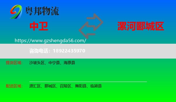 中卫到郾城区物流专线